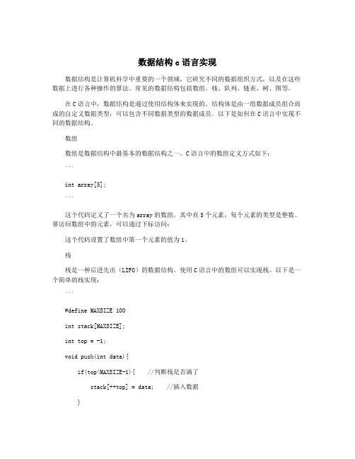 数据结构c语言实现