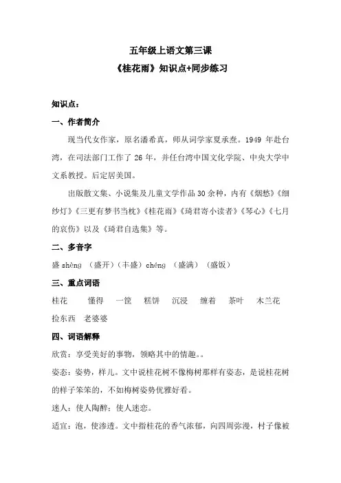 五年级上语文第三课《桂花雨》知识点+同步练习 含答案 人教统编版