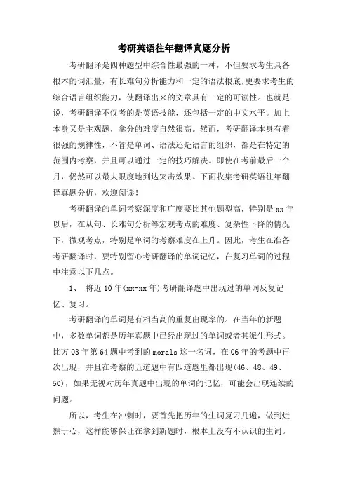 考研英语往年翻译真题分析
