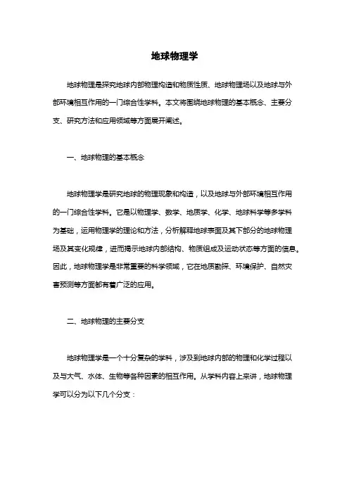 地球物理学