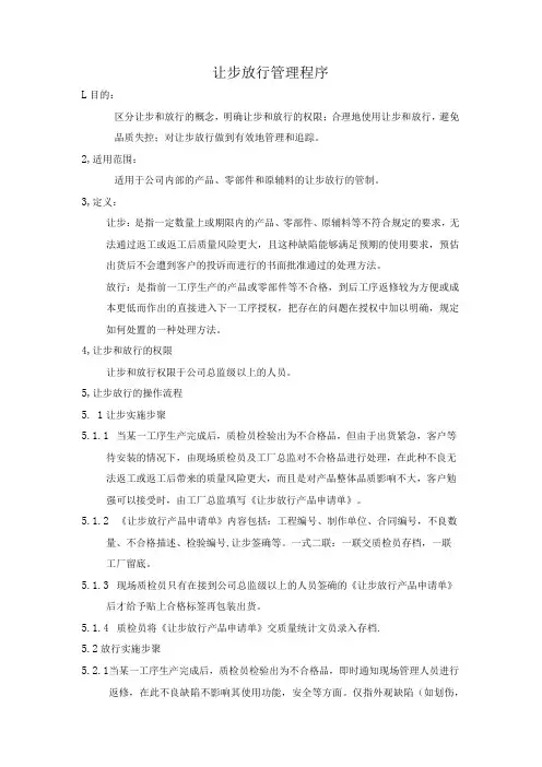 让步放行管理程序