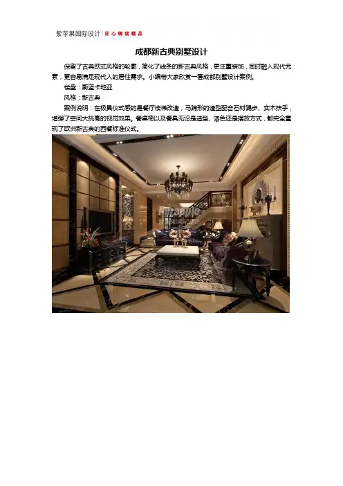 成都新古典别墅设计