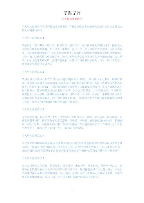 用人单位意见范文.docx