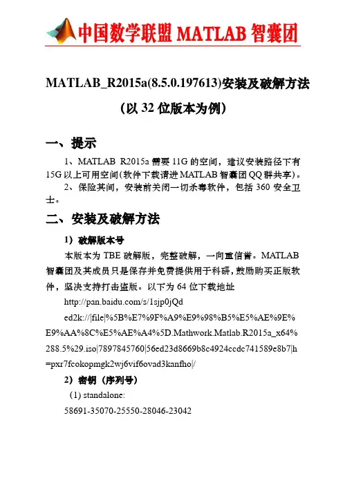 MATLAB_R2015a_32位系统详细安装及破解方法