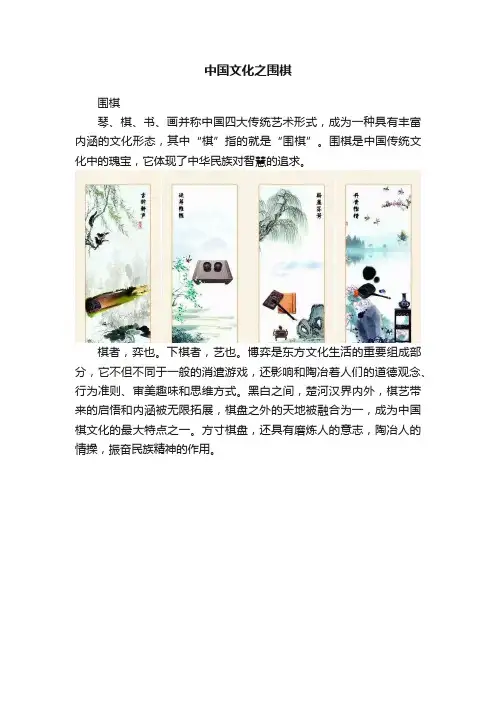 中国文化之围棋