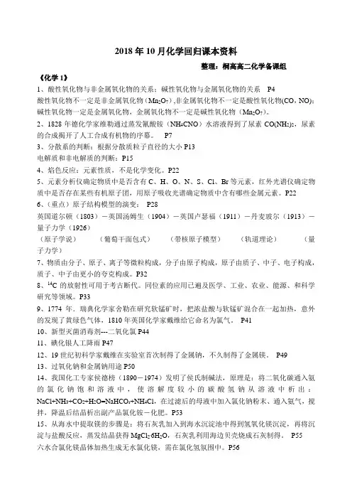 2018年10月化学回归课本资料