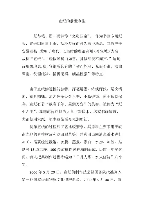 宣纸的前世今生