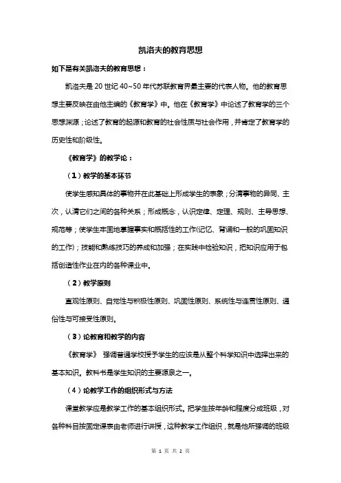 凯洛夫的教育思想