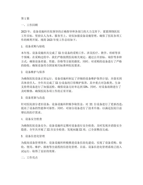 设备设施科科室年度总结(3篇)