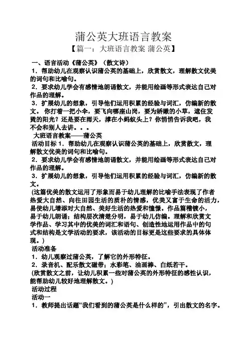 蒲公英大班语言教案