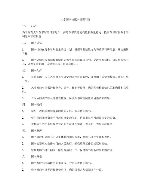 大学图书馆藏书管理制度