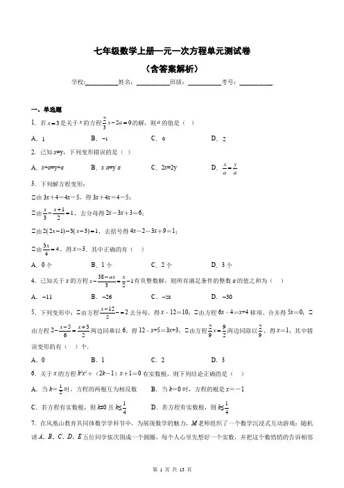 七年级数学上册一元一次方程单元测试卷