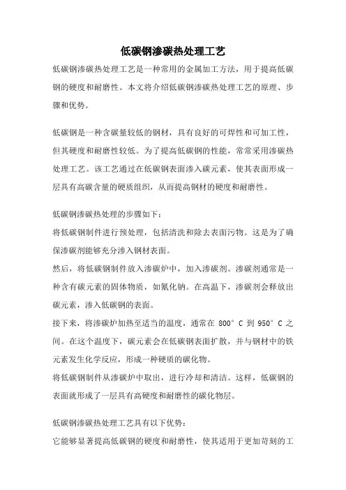 低碳钢渗碳热处理工艺