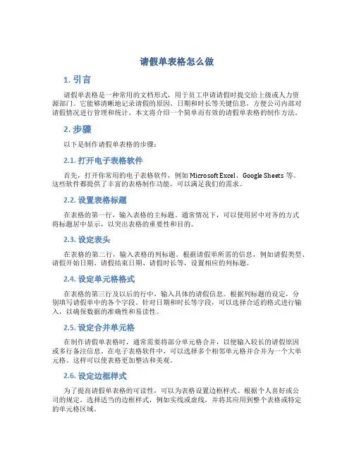 请假单表格怎么做