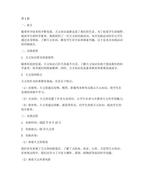 初中学生天文馆实践报告(2篇)