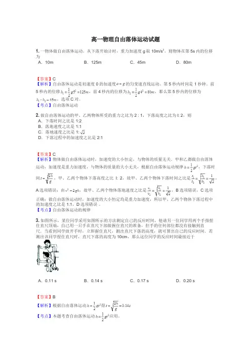 高一物理自由落体运动试题
