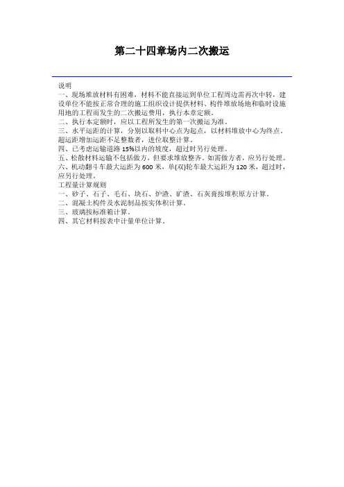 江苏场内二次搬运定额说明