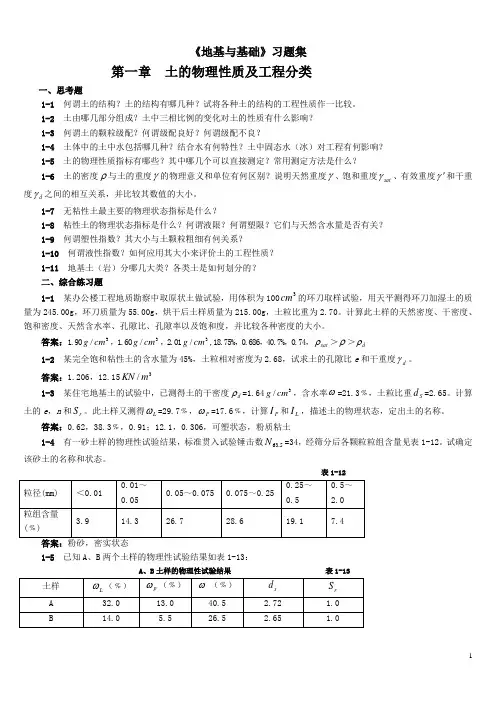 地基与基础课程习题集