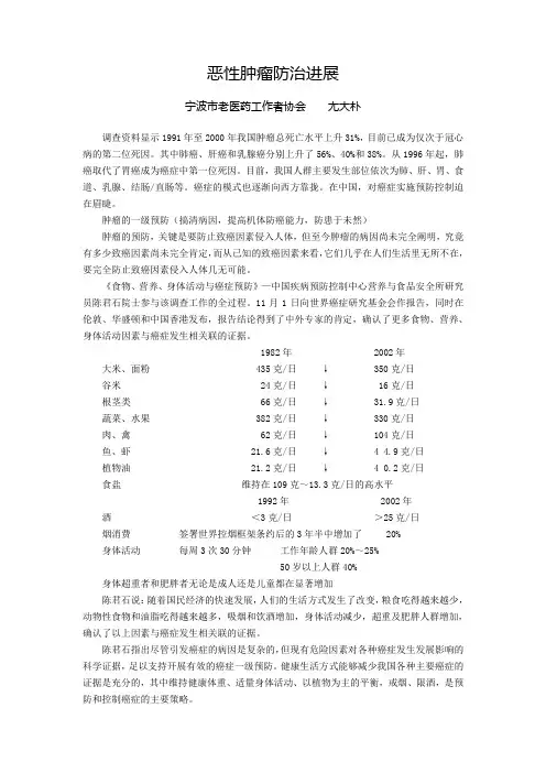 恶性肿瘤防治进展