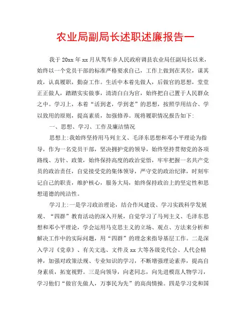 农业局副局长述职述廉报告一