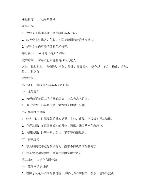 暑期工笔课程教案模板范文