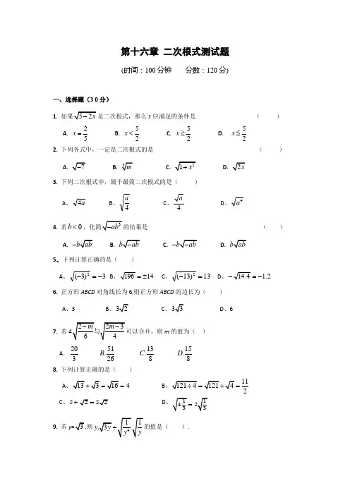 二次根式单元测试(含答案)