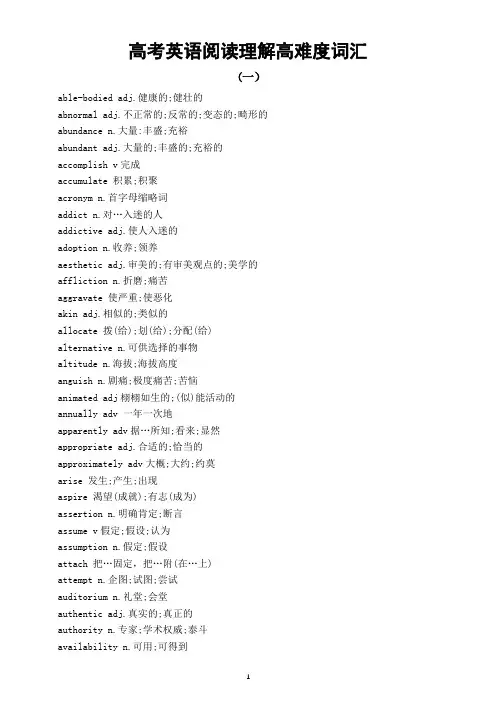 高中英语2024届高考复习阅读理解高难度词汇整理(共三组)