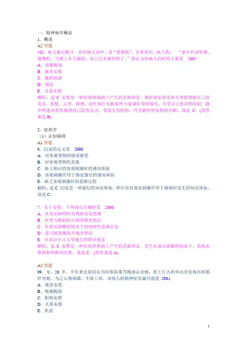精神病学解析