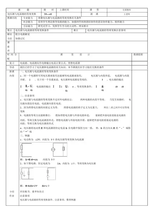 电压源与电流源的等效变换教案20