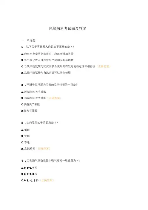 风湿病科考试题及答案