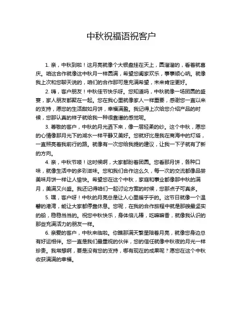 中秋祝福语祝客户