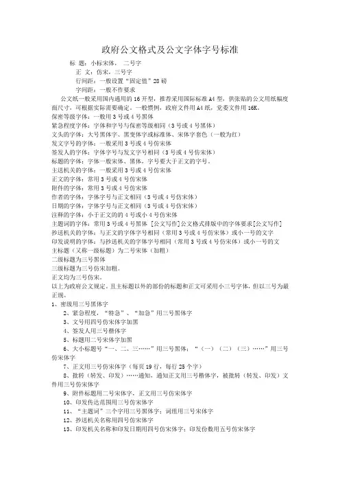 政府公文格式及公文字体字号标准