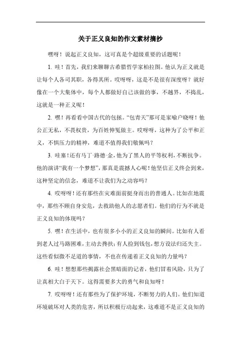关于正义良知的作文素材摘抄