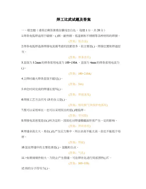 焊工比武试题及答案