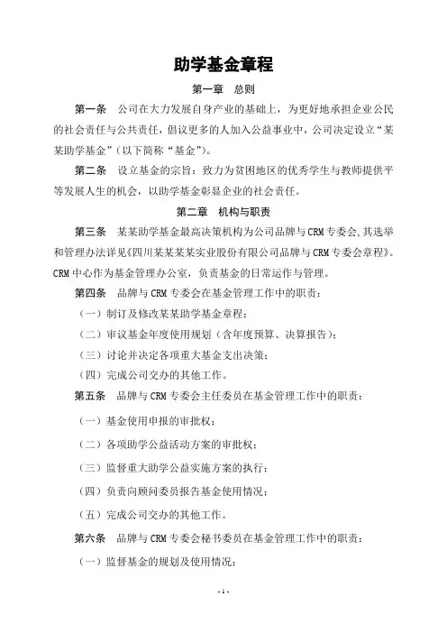 助学基金章程