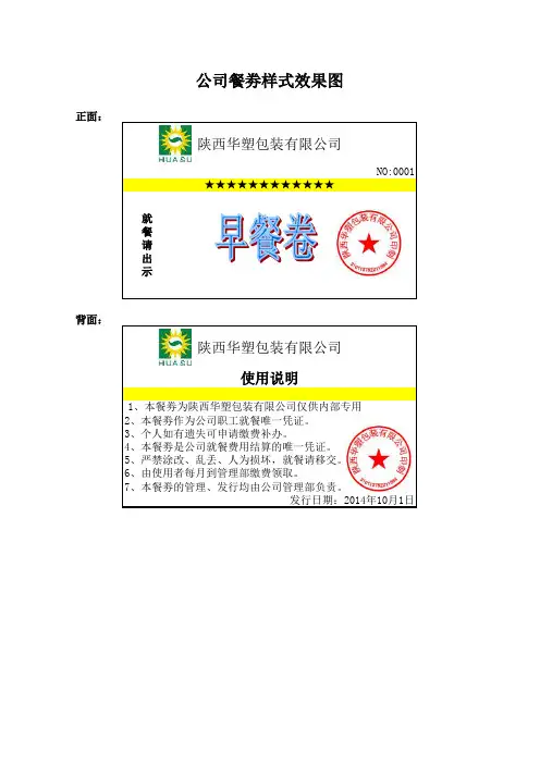 餐劵样式