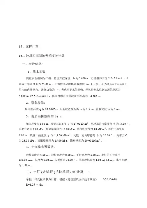 深基坑计算书8.30..