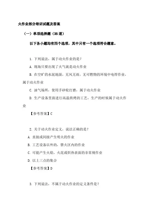 火作业部分培训试题及答案