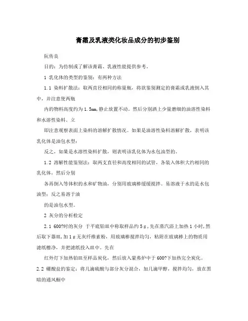 膏霜及乳液类化妆品成分的初步鉴别
