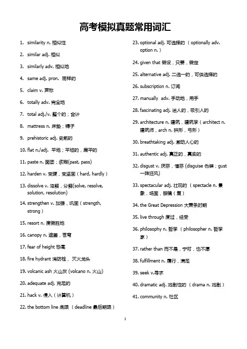 外研社2014全国高考模拟必刷题常用词汇(中英对照)
