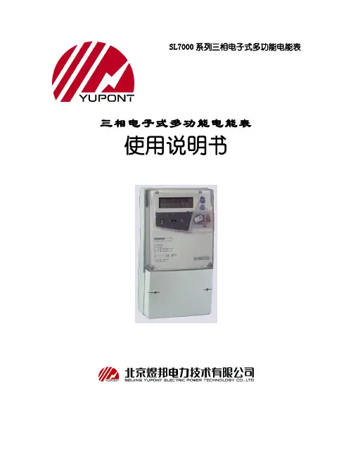SL7000用户使用手册.
