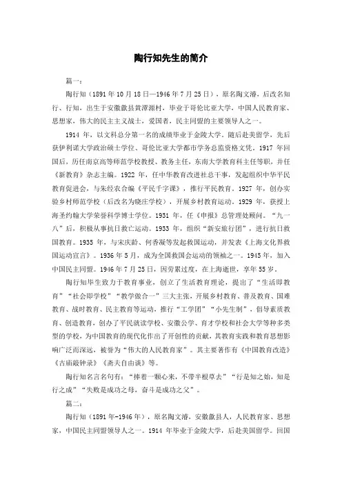 陶行知先生的简介