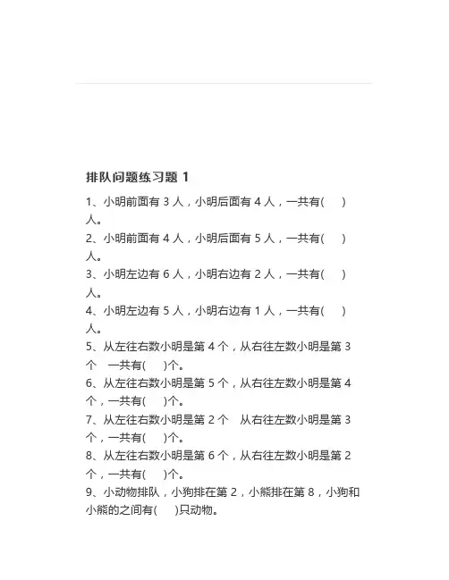 一年级数学上册《排队问题》专项练习题最全整理