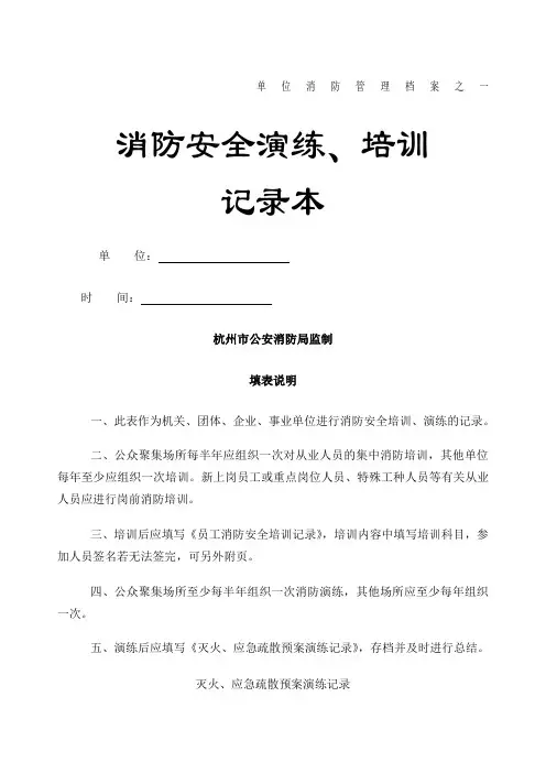 消防安全演练 培训记录本