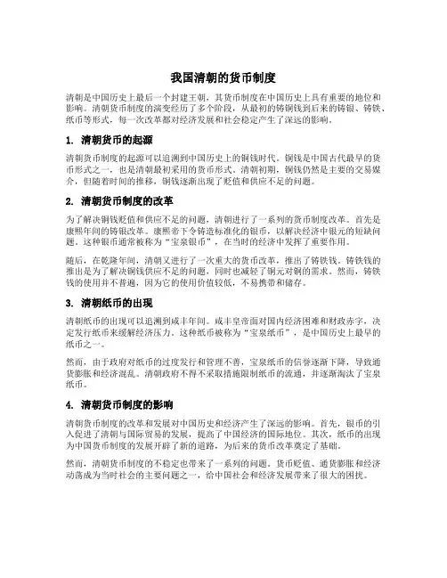 我国清朝的货币制度为