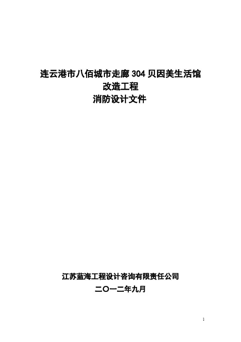幼儿园项目消防设计说明