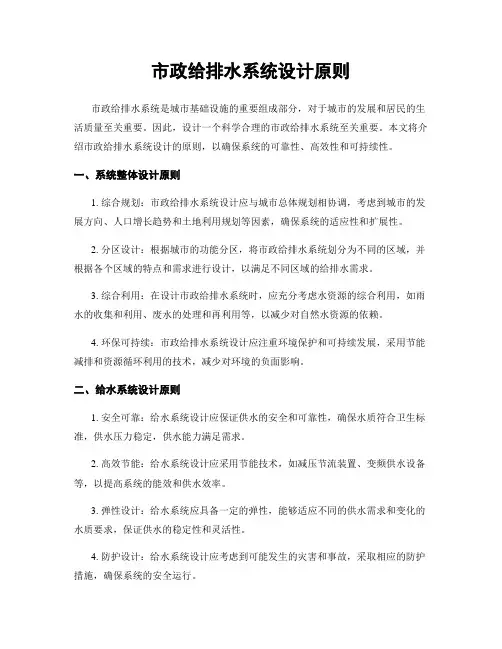 市政给排水系统设计原则