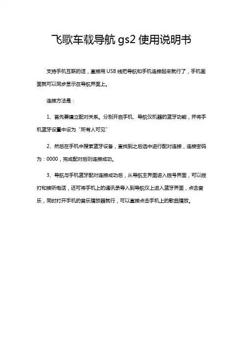 飞歌360全景导航一体机GT2说明书