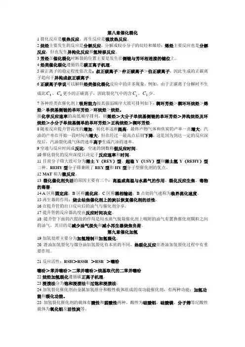 石油炼制复习