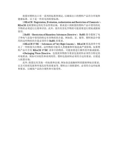 塑料出口欧盟标准